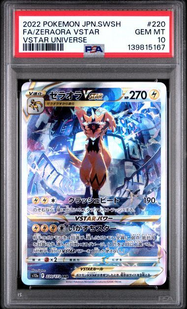 PSA10 連番】ゼラオラVMAX ゼラオラVSTAR SAR VSTARユニバース - メルカリ