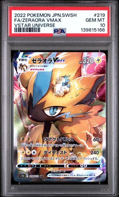 PSA10 連番】ゼラオラVMAX ゼラオラVSTAR SAR VSTARユニバース - メルカリ