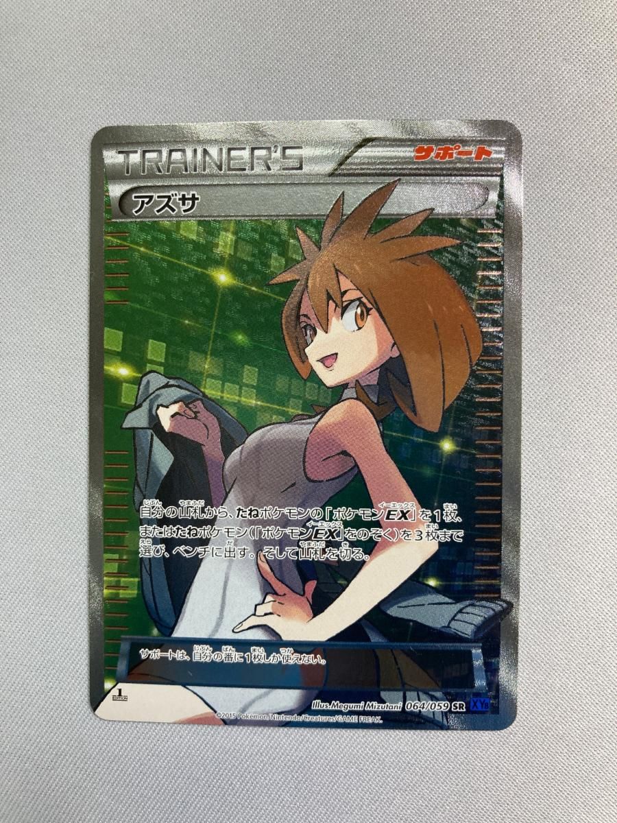 アズサ SR [青い衝撃] XY8 064/059 状態難 ポケモンカード ポケカ 