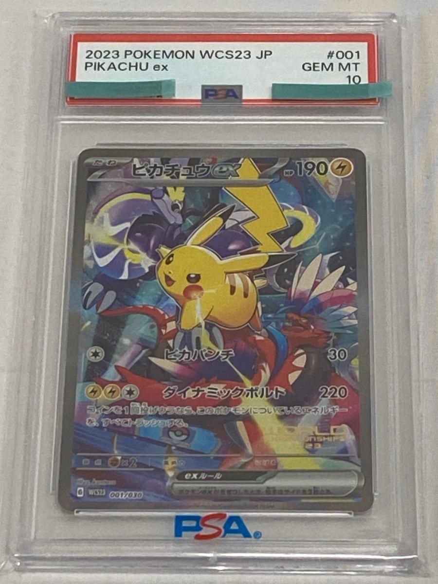 ピカチュウex [WCS2023横浜記念デッキ] WCS23 001/030 (PSA10