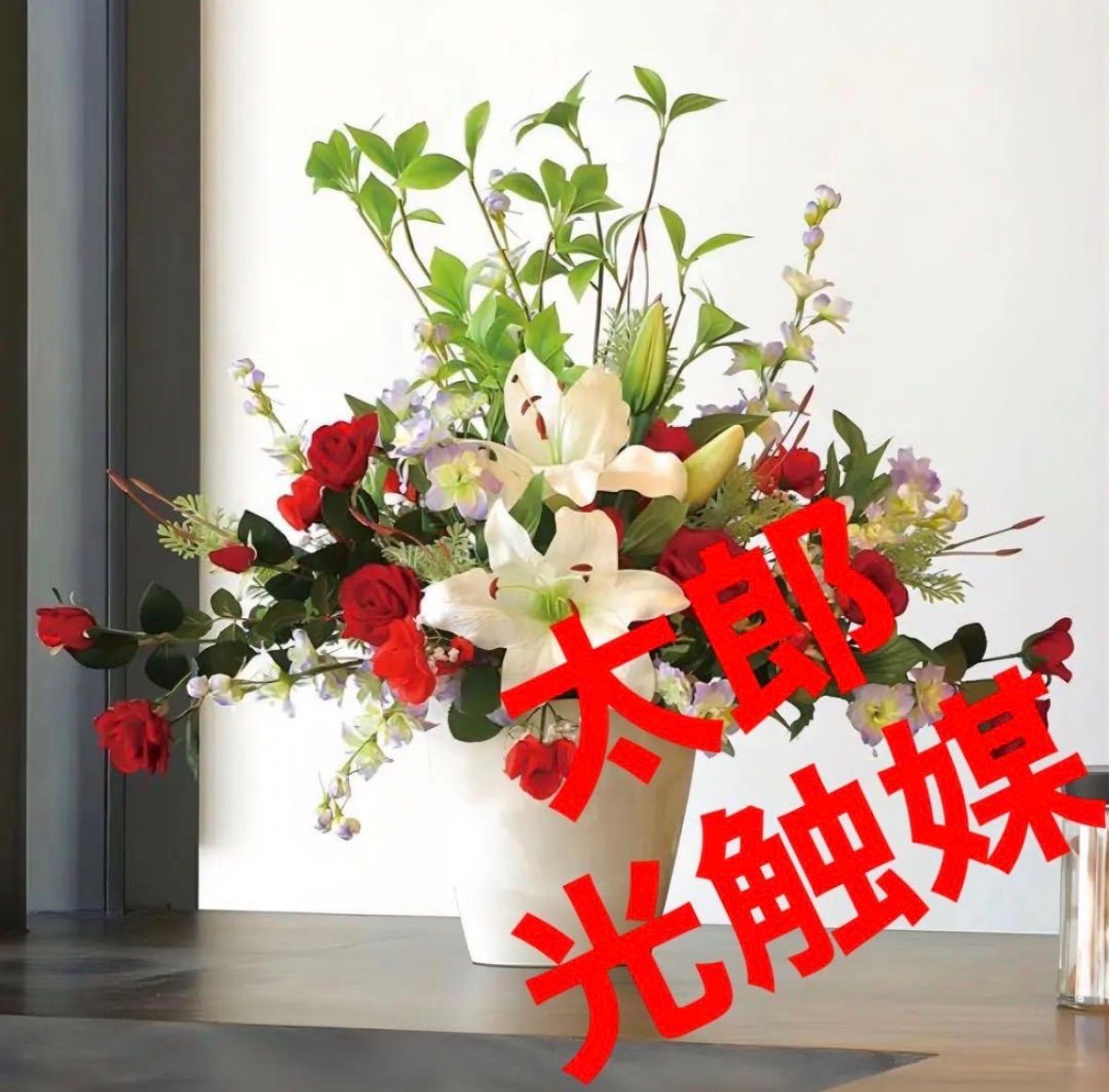 光触媒　人工観葉植物　ウォールグリーン　フェイクグリーン　フラッシュレッド 光触媒 人工観葉植物 ウォールグリーン フェイクグリーン フラッシュ