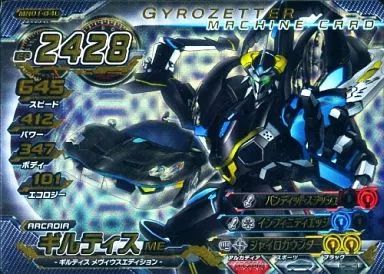中古】超速変形ジャイロゼッター MN01-04U[ウルトラプレミアム