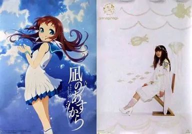 中古】ポスター(女性) B3リバーシブルポスター 向井戸まなか/やなぎ