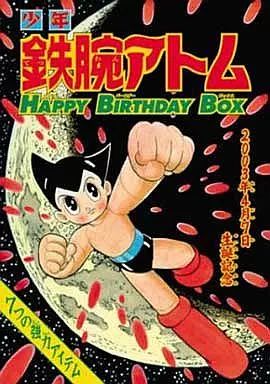 鉄腕アトム HAPPY BIRTHDAY 2026年最新鉄腕アトム box」の落札相場