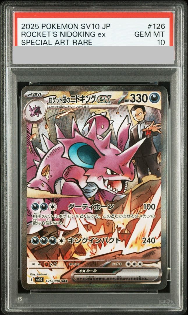 PSA10】ロケット団のニドキングex SAR 126/098 1枚 - メルカリ