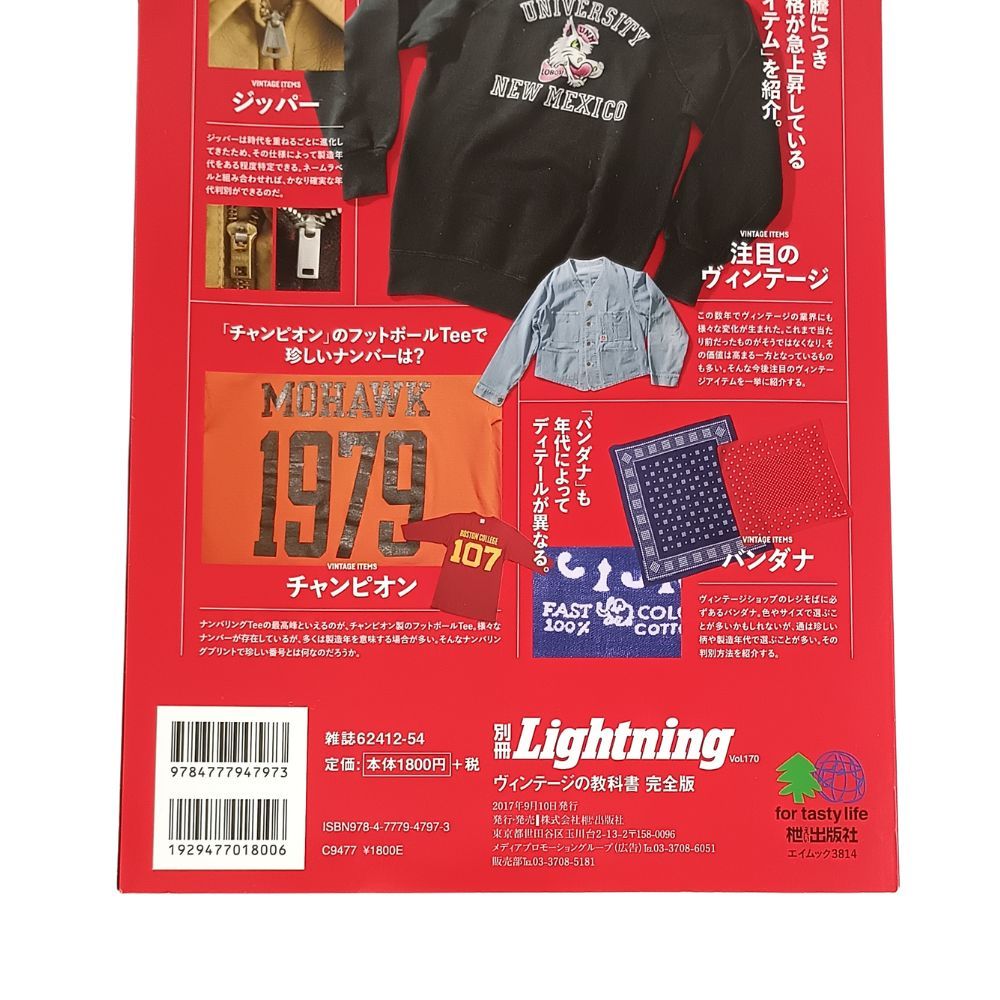 ヴィンテージの教科書 完全版 別冊Lightning Vol.170 別冊ライトニング