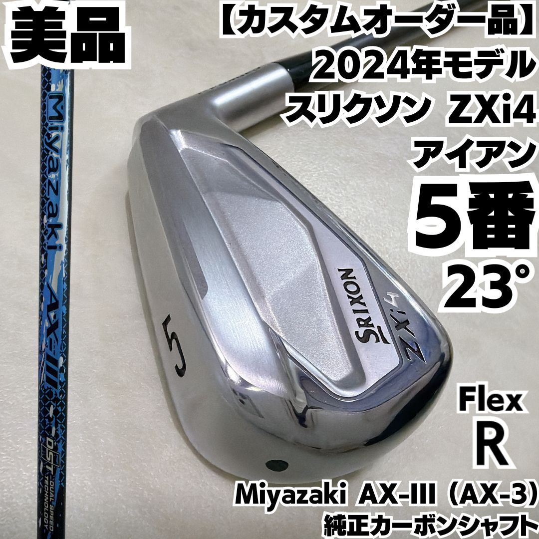 美品 ダンロップ DUNLOP スリクソン ZXi4 5番単品アイアン Miyazaki AX