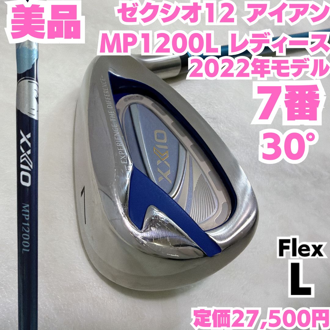美品 ゼクシオ12 MP1200L 7番単品アイアン レディース用 硬さL 美品 ゼクシオ12 MP1200L 7番単品アイアン レディース用 硬さL