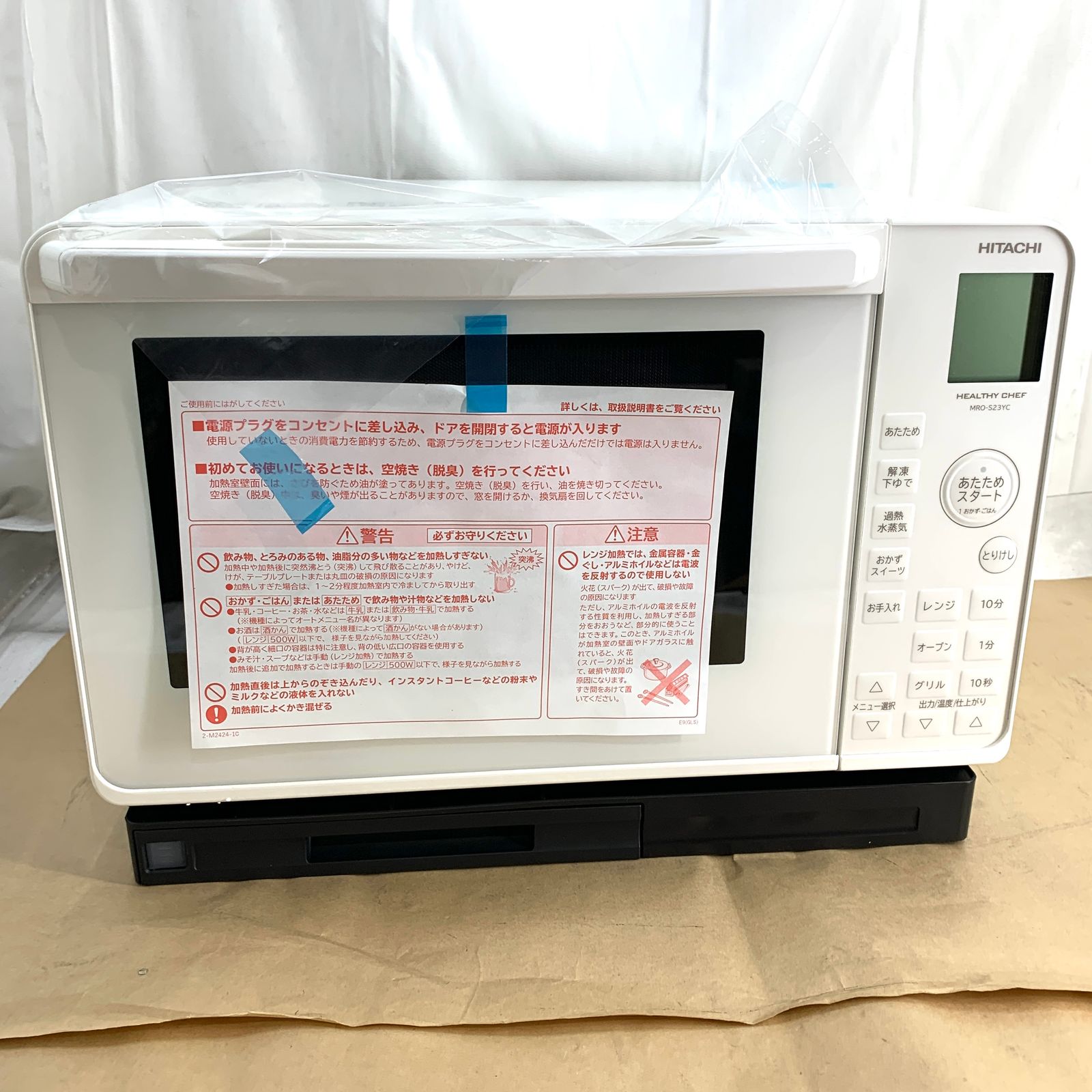 開封済・未使用品】日立(HITACHI) 過熱水蒸気オーブンレンジ 23L MRO