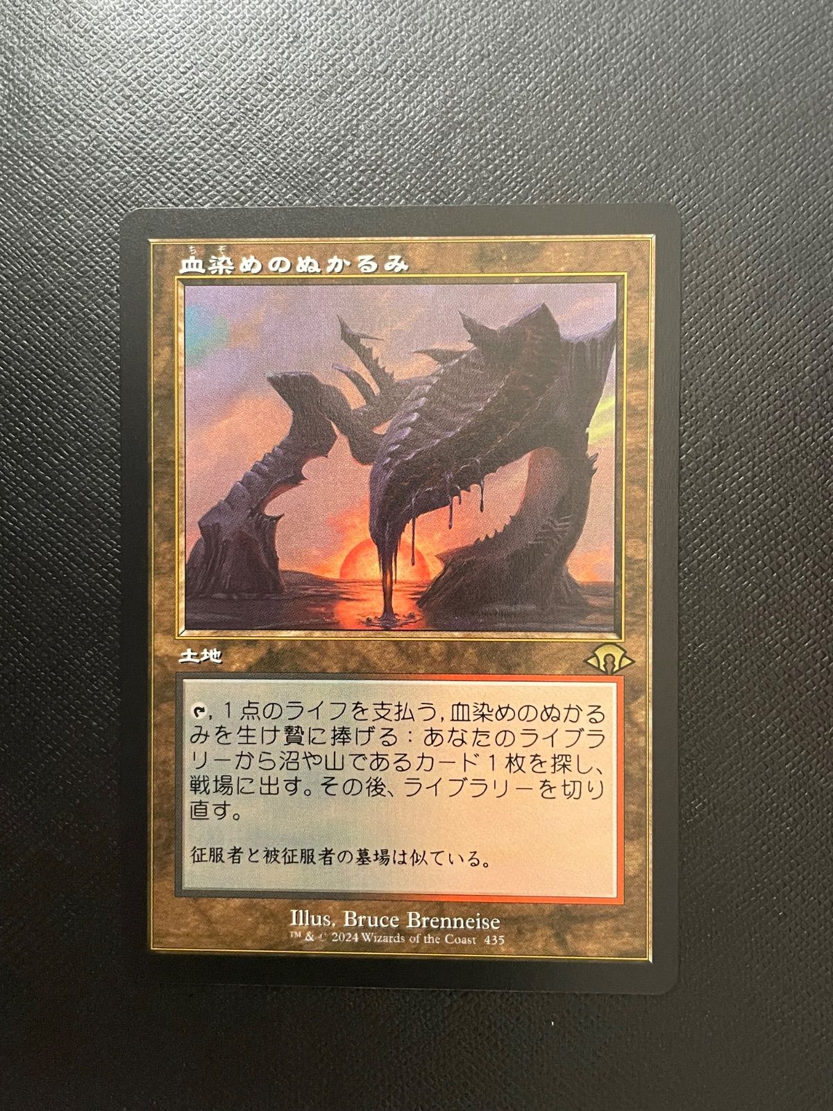 MTG・土地】血染めのぬかるみ（旧枠） - メルカリ