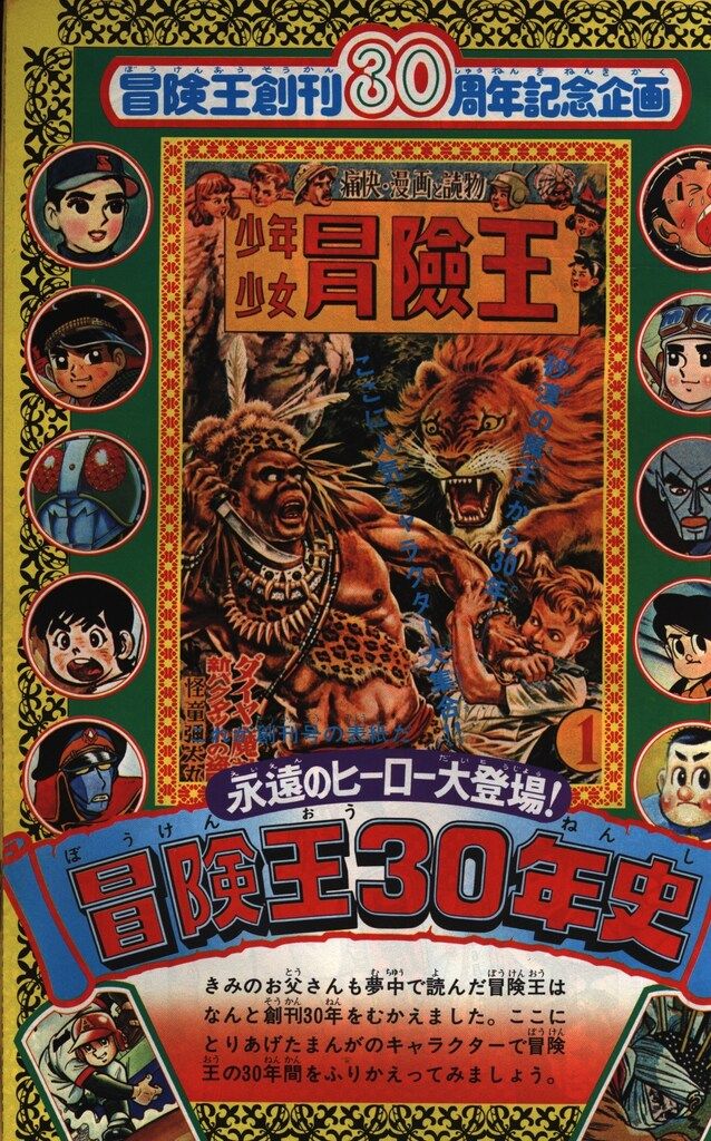 Yahoo!オークション -「冒険王 1978」(男性コミック誌) (漫画､コミック