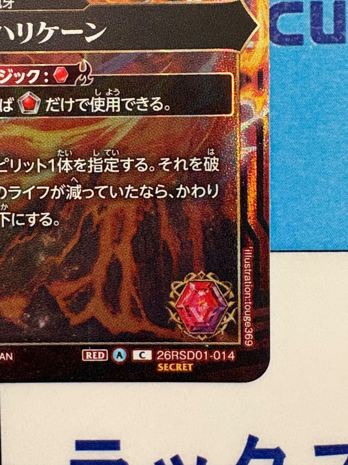 バトルスピリッツ/バトスピ 英雄傑集 フレイムハリケーン SECRET