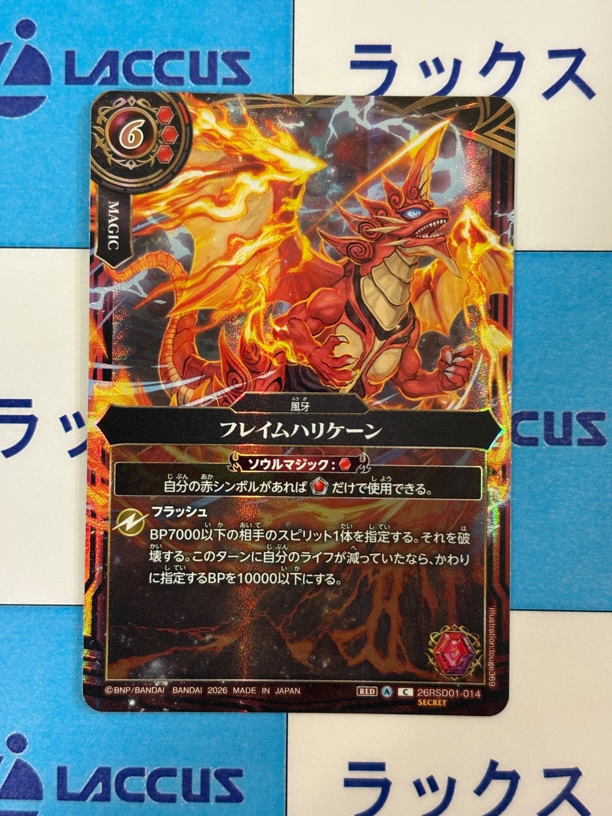 バトルスピリッツ/バトスピ 英雄傑集 フレイムハリケーン SECRET