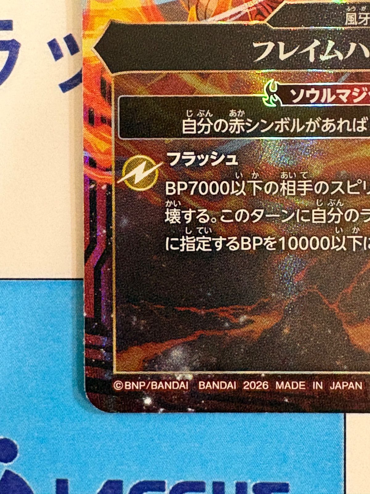 バトルスピリッツ/バトスピ 英雄傑集 フレイムハリケーン SECRET