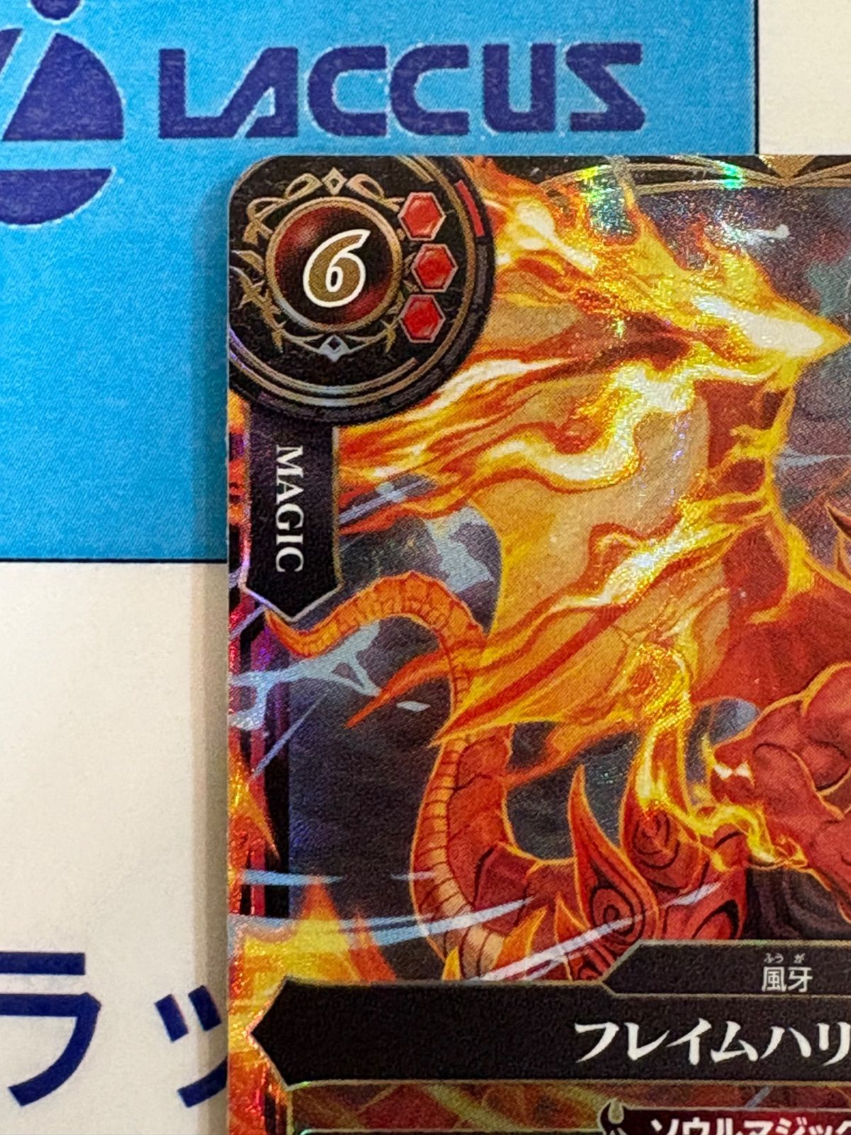 バトルスピリッツ/バトスピ 英雄傑集 フレイムハリケーン SECRET