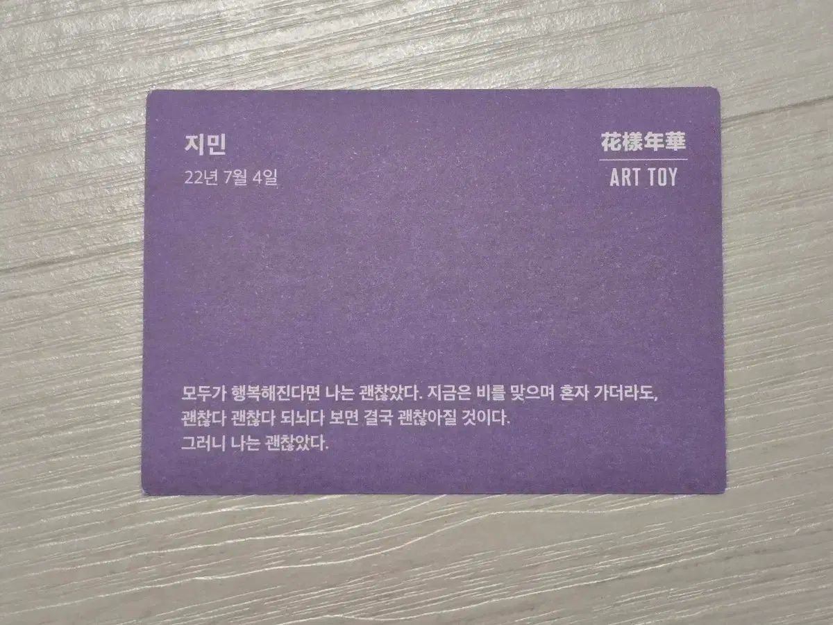 BTS 花様年華　ART TOY ジミン トレカ フィギュア BTS 花様年華 Young Forever アートトイ ジミン(JIMIN・パクジミン