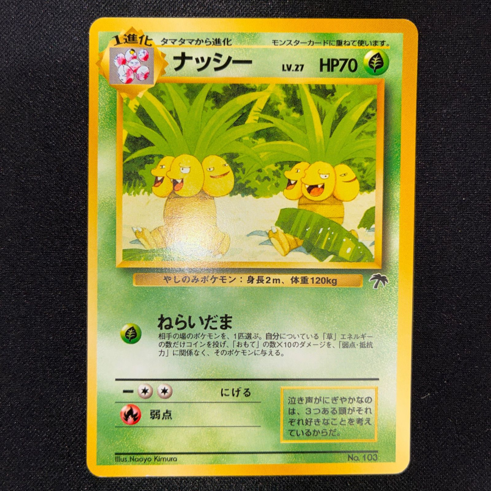 状態S ナッシー 旧裏 サザンアイランド - メルカリ