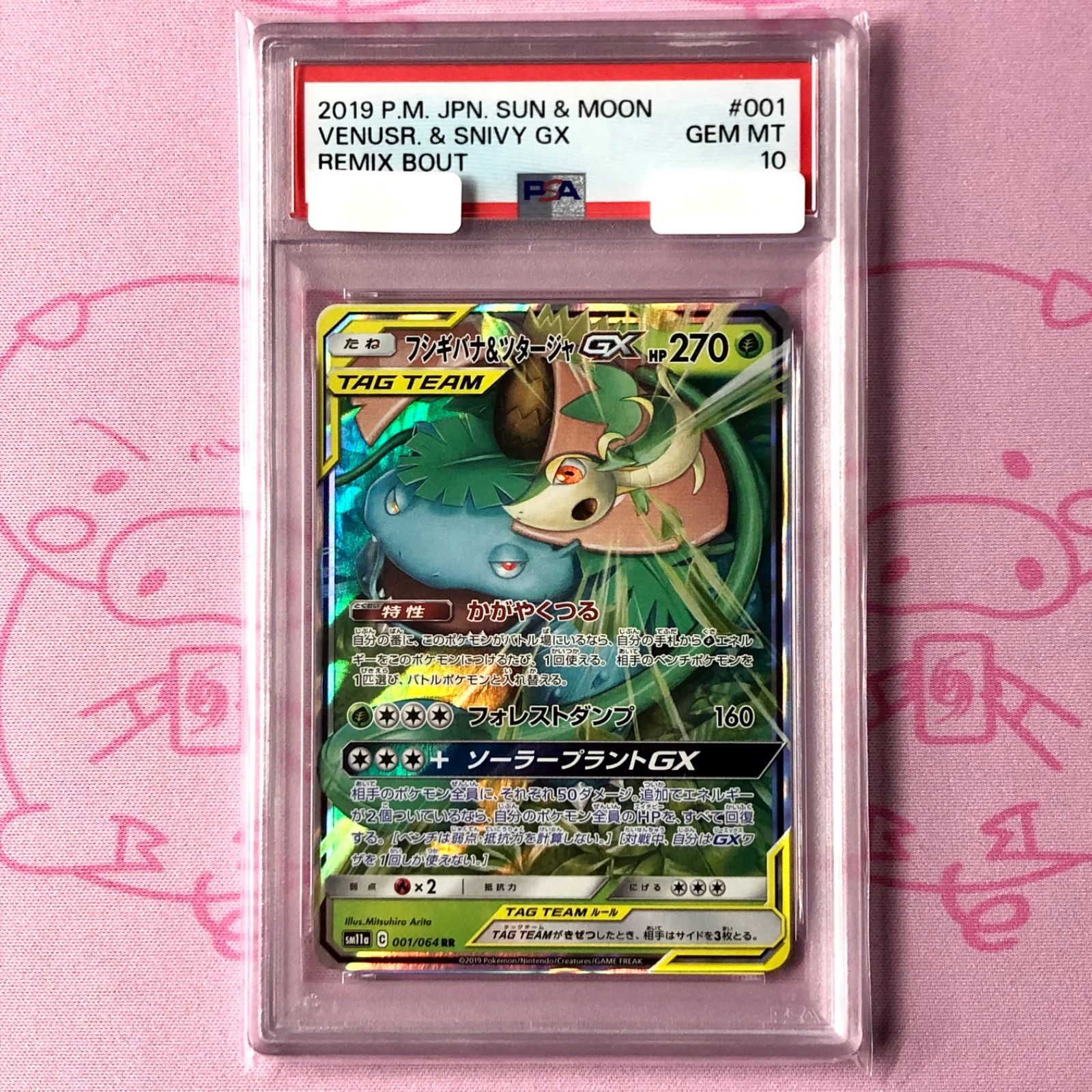 世界148枚】PSA10 フシギバナ&ツタージャGX HR ポケモンカード
