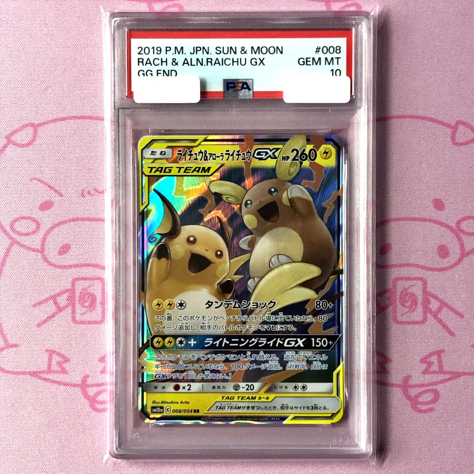 Aランク】ライチュウ＆アローラライチュウGX（PSA10 RR - メルカリ