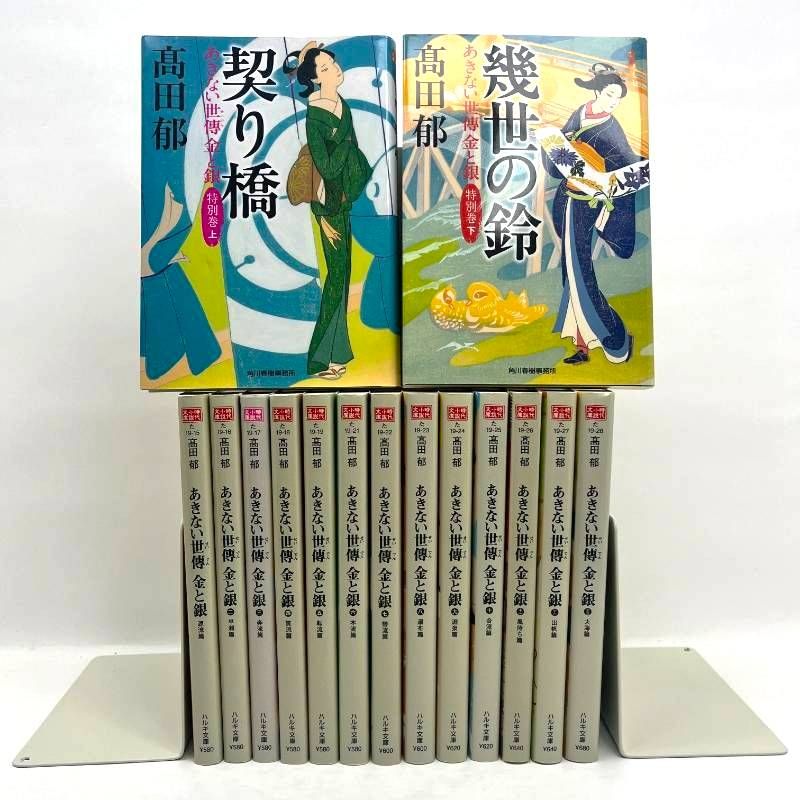 あきない世傳 金と銀 全13巻＋特別巻 上下 高田郁 - メルカリ