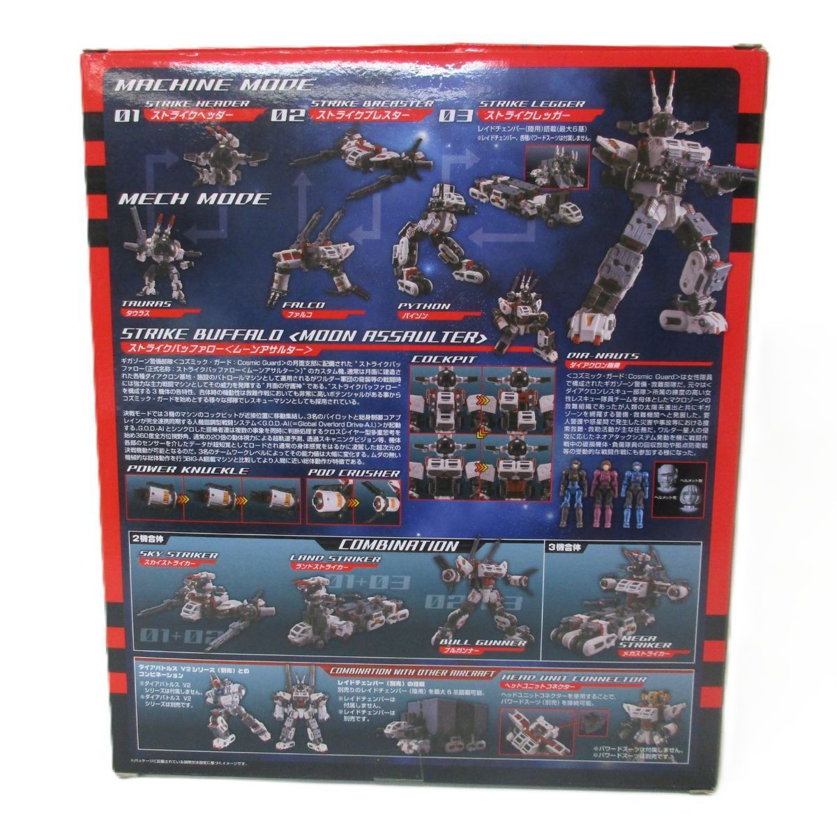 ダイアクロン DA-37 ストライクバッファロー ムーンアサルター 【公式