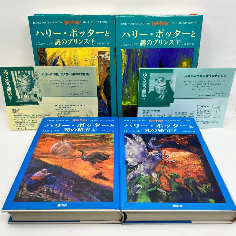ハリーポッター 全巻セット+関連本3冊 計14冊 呪の子 ハリーポッターと