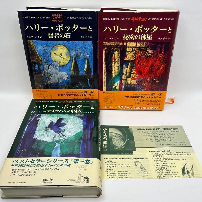 ハリーポッター 全巻セット+関連本3冊 計14冊 呪の子 ハリーポッターと