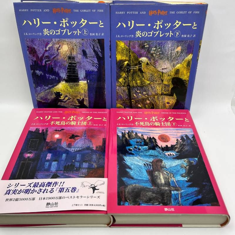 ハリーポッター 全巻セット+関連本3冊 計14冊 呪の子 ハリーポッターと