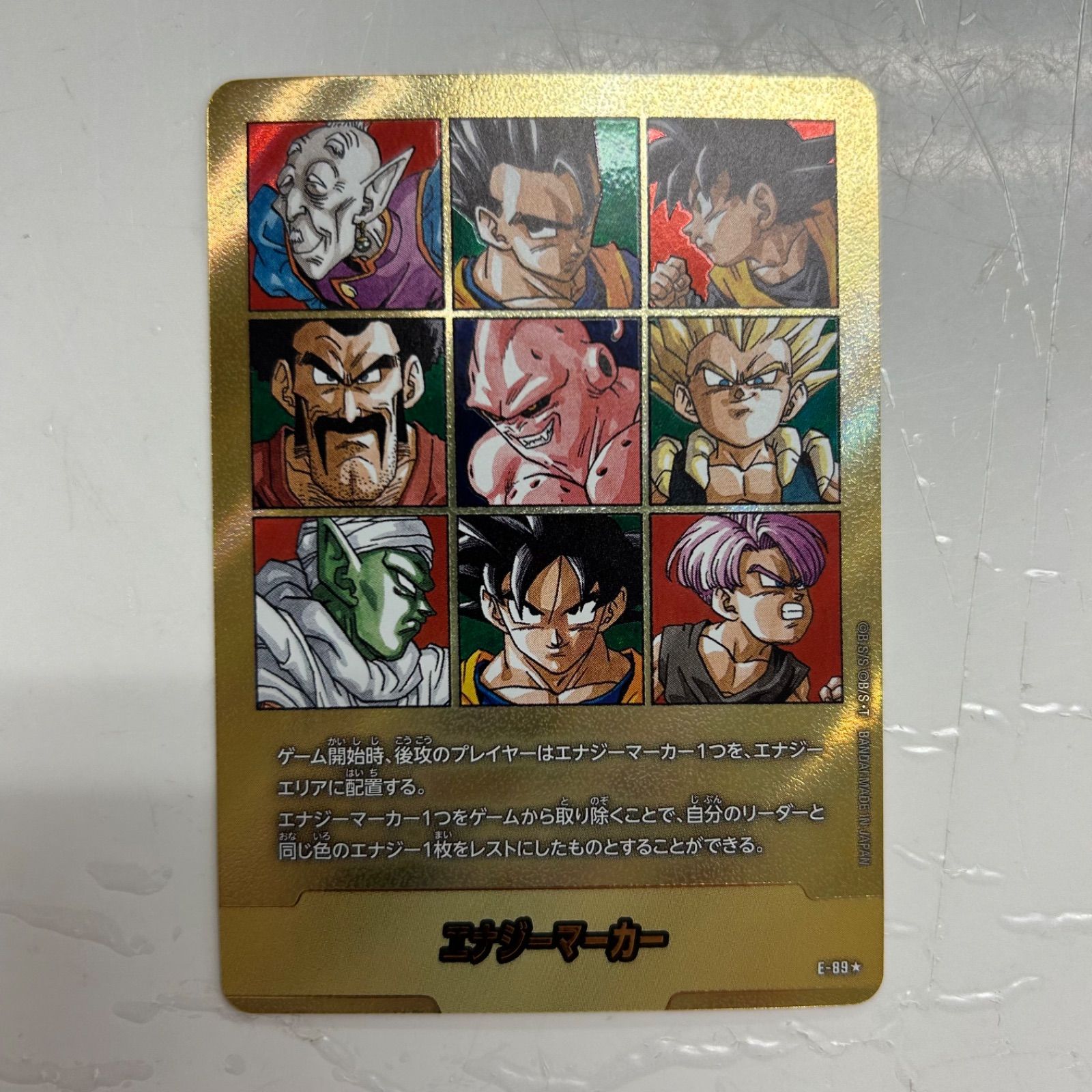 SB02「E-89 【盛岡】エナジーマーカー 魔人ブウ編集合絵 SB02 E-89 