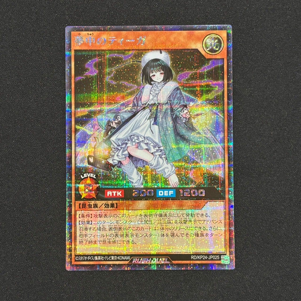 遊戯王ラッシュデュエル 夢中のシュエル(シークレットレア