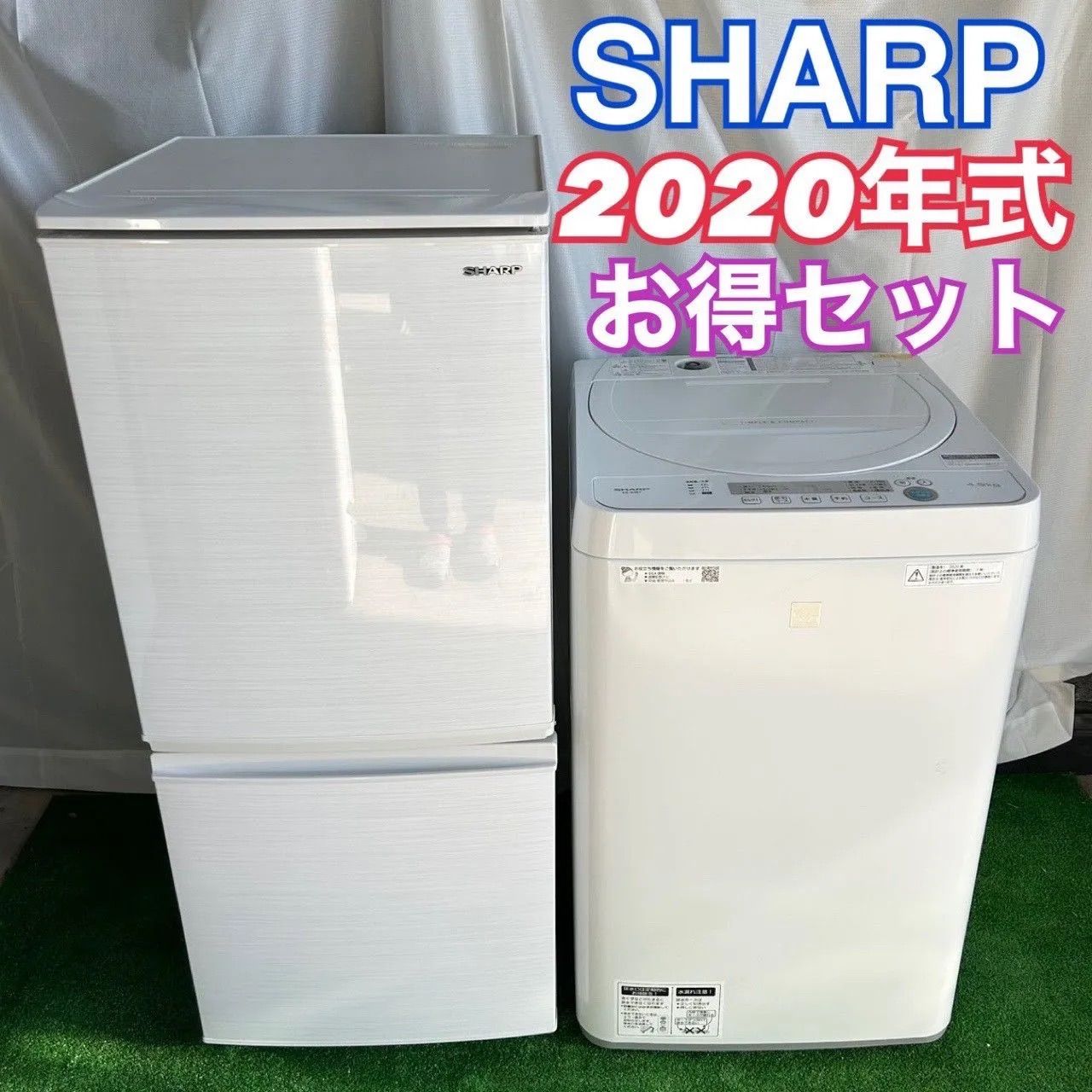 SHARP 冷蔵庫 SJ-D14F-w 洗濯機 ES-G4E7-KW 2020年 家電セット 新生活 