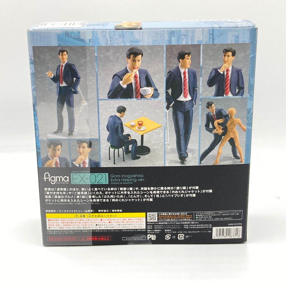 figma 井之頭五郎 大盛りver. 「孤独のグルメ」 GOODSMILE ONLINE SHOP