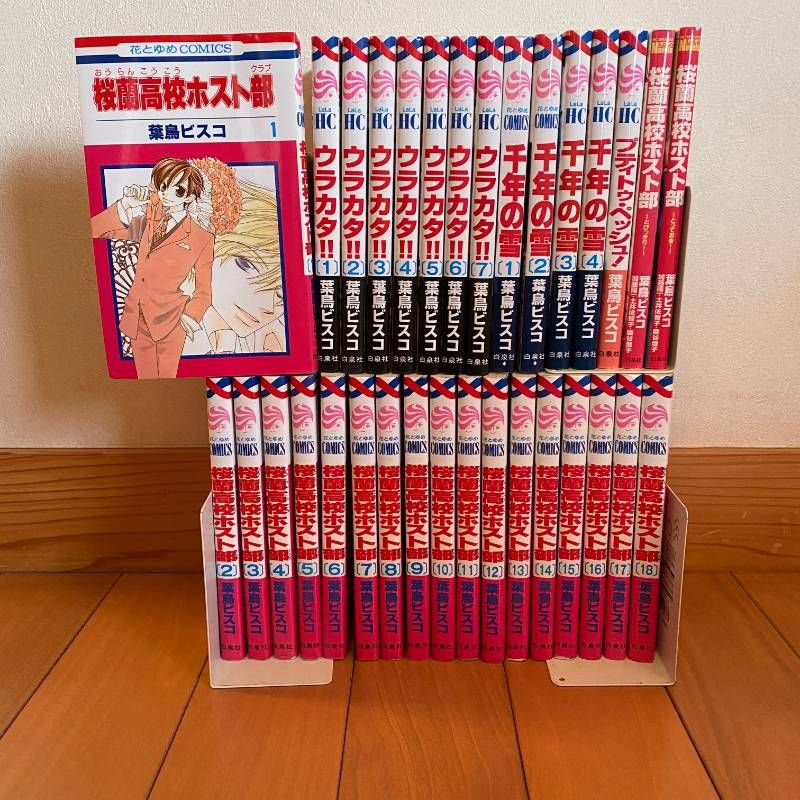 桜蘭高校ホスト部 全巻セット 全1-18巻+とっておき+とびっきり