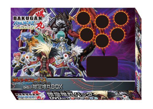 爆丸バトルブローラーズ ニューヴェストロイア DVD Vol.3 限定爆丸BOX