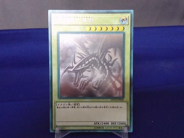 遊戯王 - Yahoo!オークション DP18-JP000 真紅眼の黒竜 「dp18-jp000