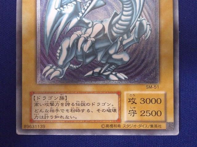 遊戯王 青眼の白龍 sm－51 アルティメットの通販