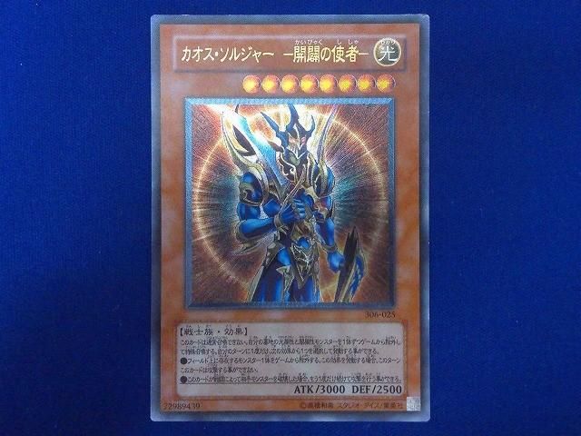 トレカ 遊戯王 306-025 カオス・ソルジャー －開闢の使者