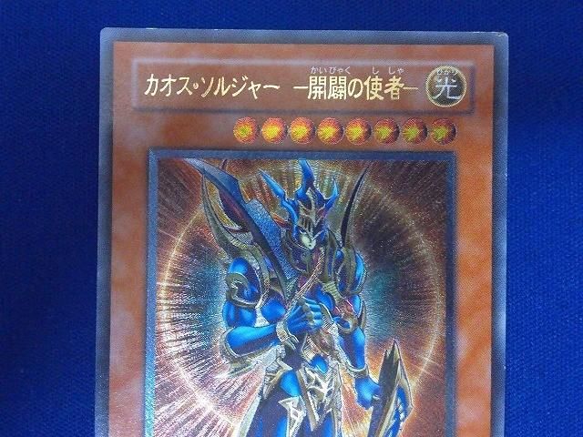 トレカ 遊戯王 306-025 カオス・ソルジャー －開闢の使者