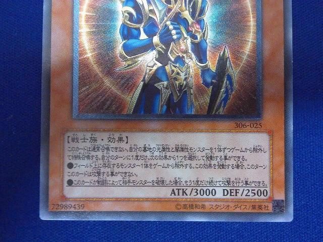 トレカ 遊戯王 306-025 カオス・ソルジャー －開闢の使者