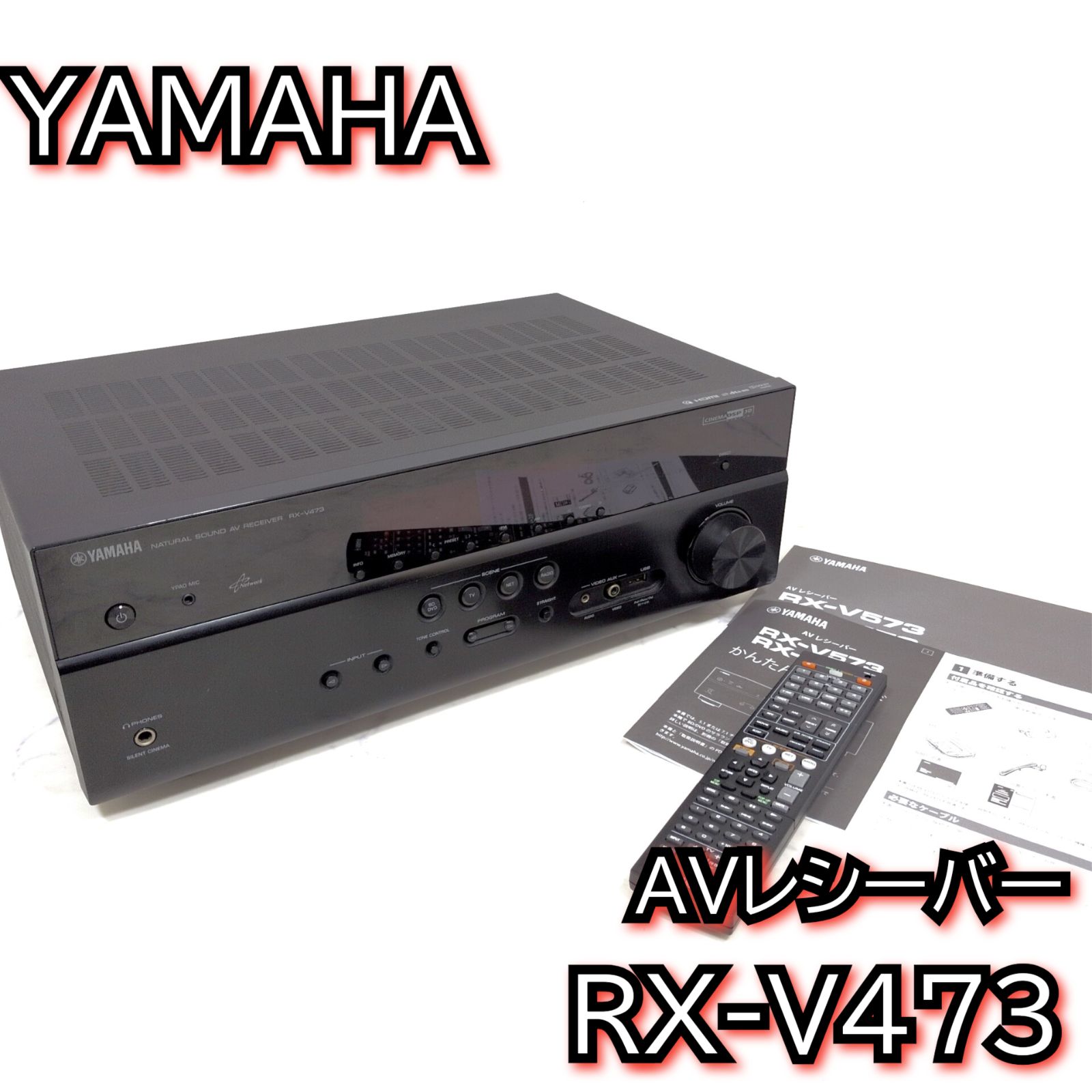 ヤマハ AVアンプ RX-V473 5.1ch AVレシーバー HDMI対応 - メルカリ