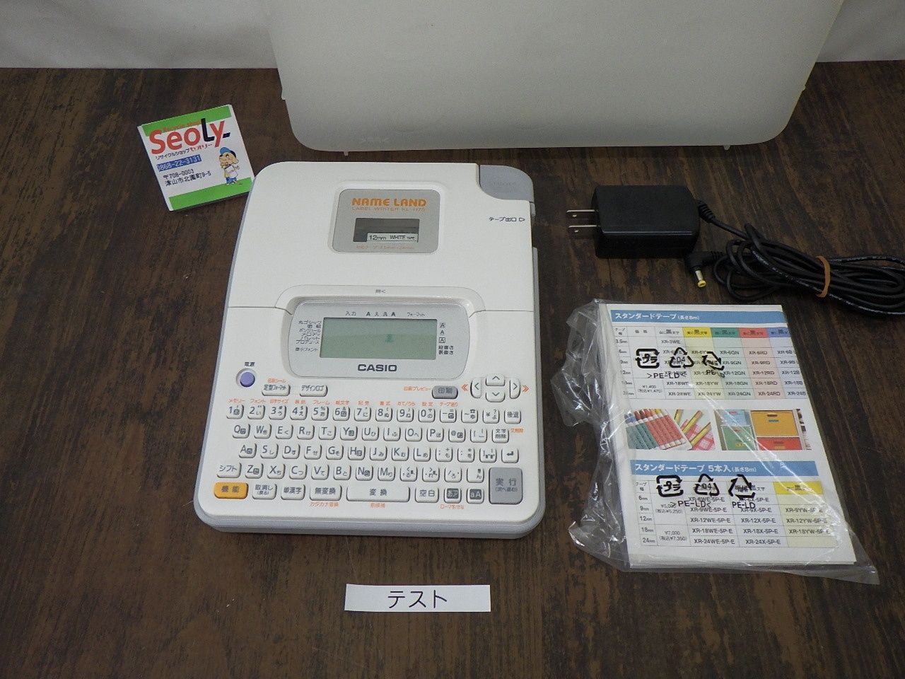 カシオ ラベルライター ネームランド エントリーモデル KL-H75 CASIO