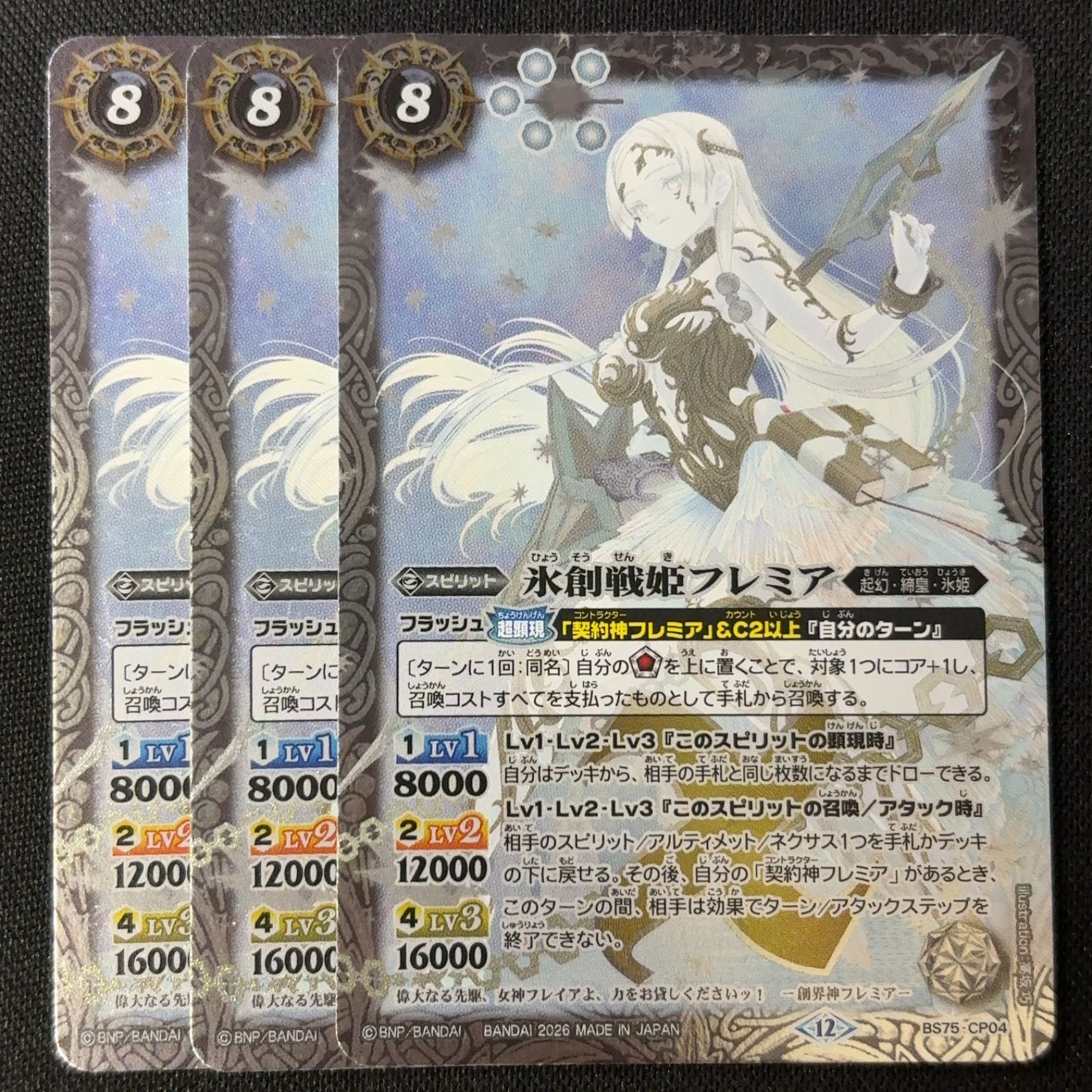 バトスピ 戦 姫 氷創戦姫フレミア CP 3枚 英雄傑集 バトスピ