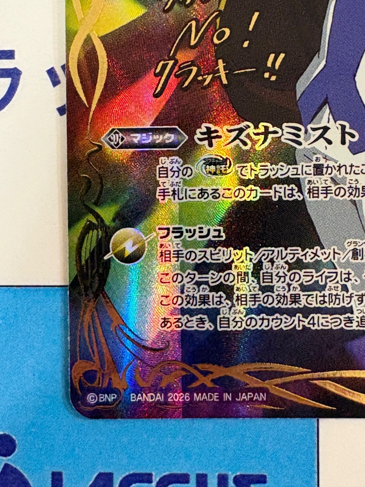 バトルスピリッツ/バトスピ 英雄傑集 キズナミスト クラッキー・レイ