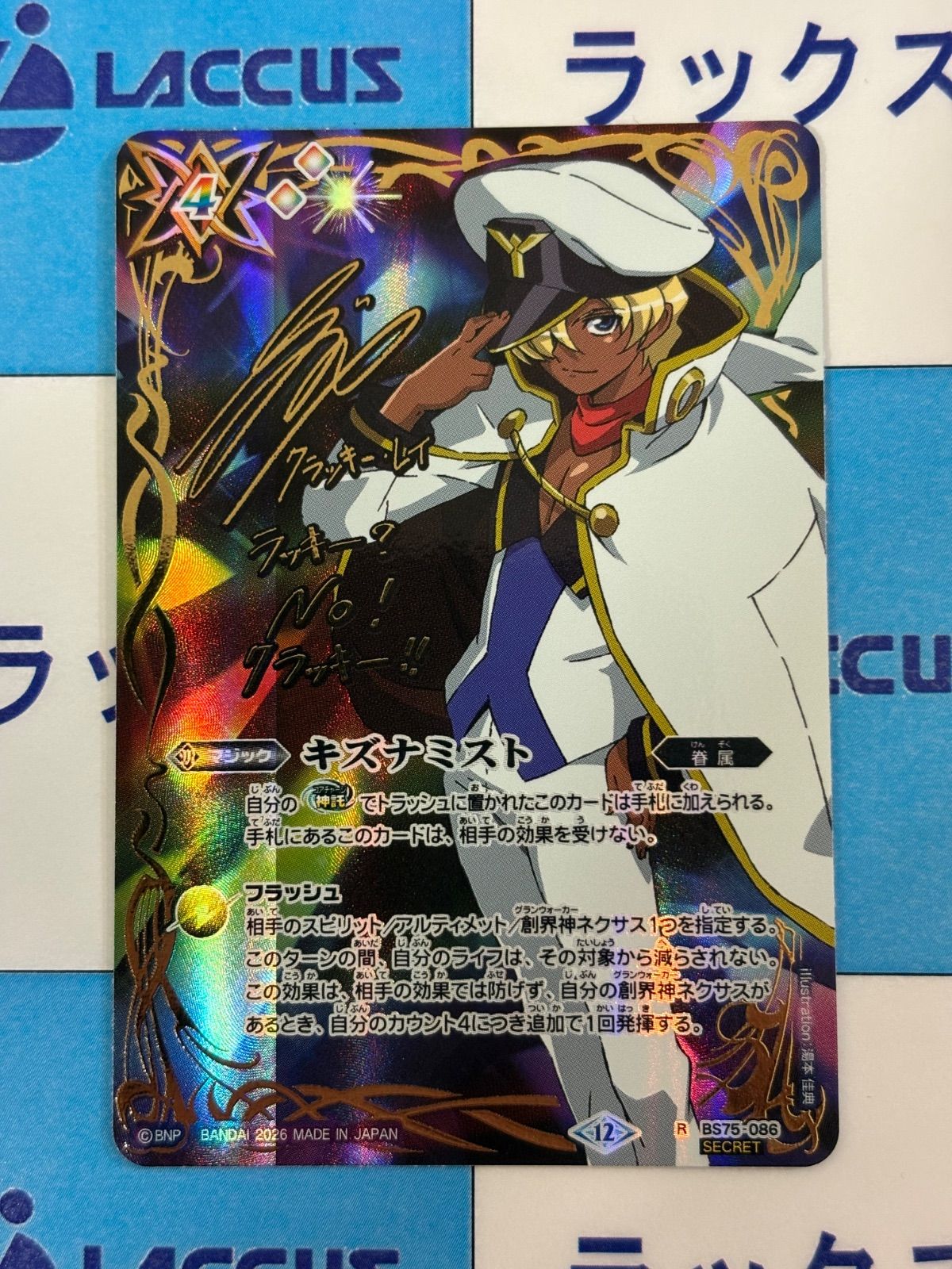 バトルスピリッツ/バトスピ 英雄傑集 キズナミスト クラッキー・レイ