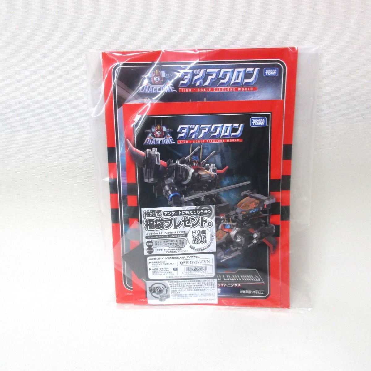 中古】開封品 DA-45 ダイアバトルスV2 (レッドライトニング 