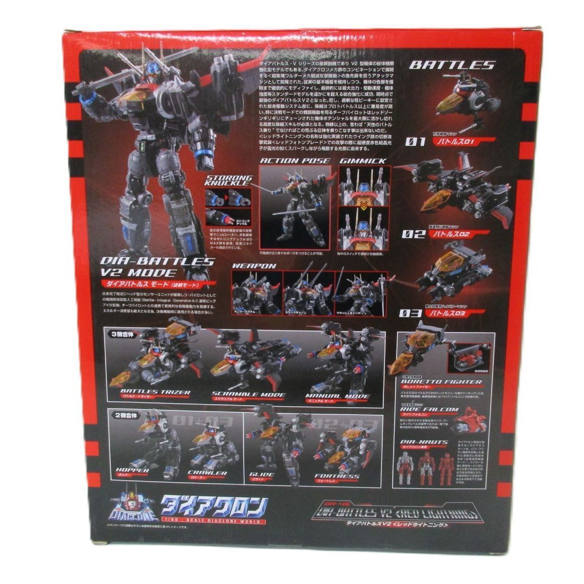 中古】開封品 DA-45 ダイアバトルスV2 (レッドライトニング
