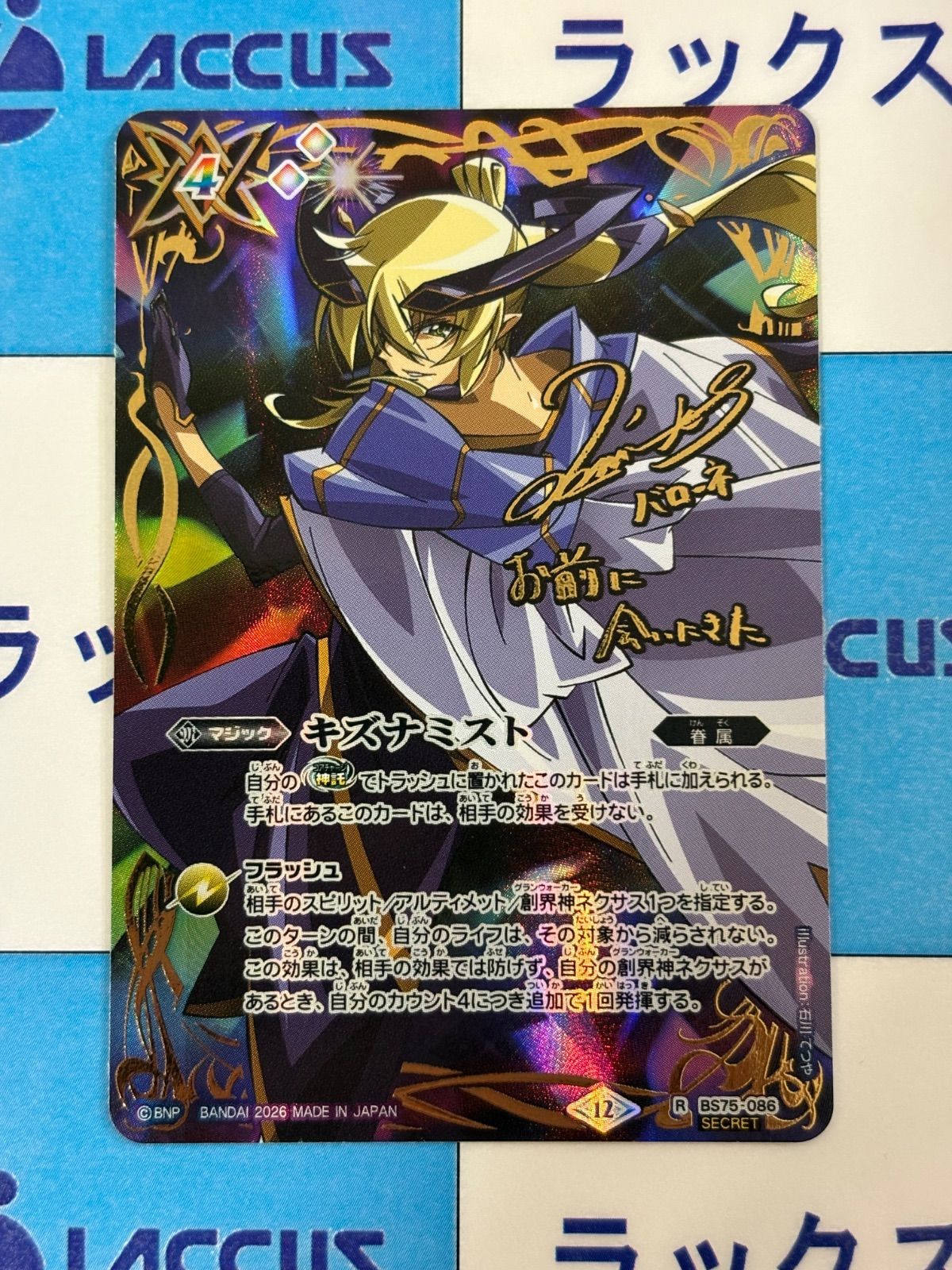 バトルスピリッツ/バトスピ 英雄傑集 キズナミスト 月光のバローネ