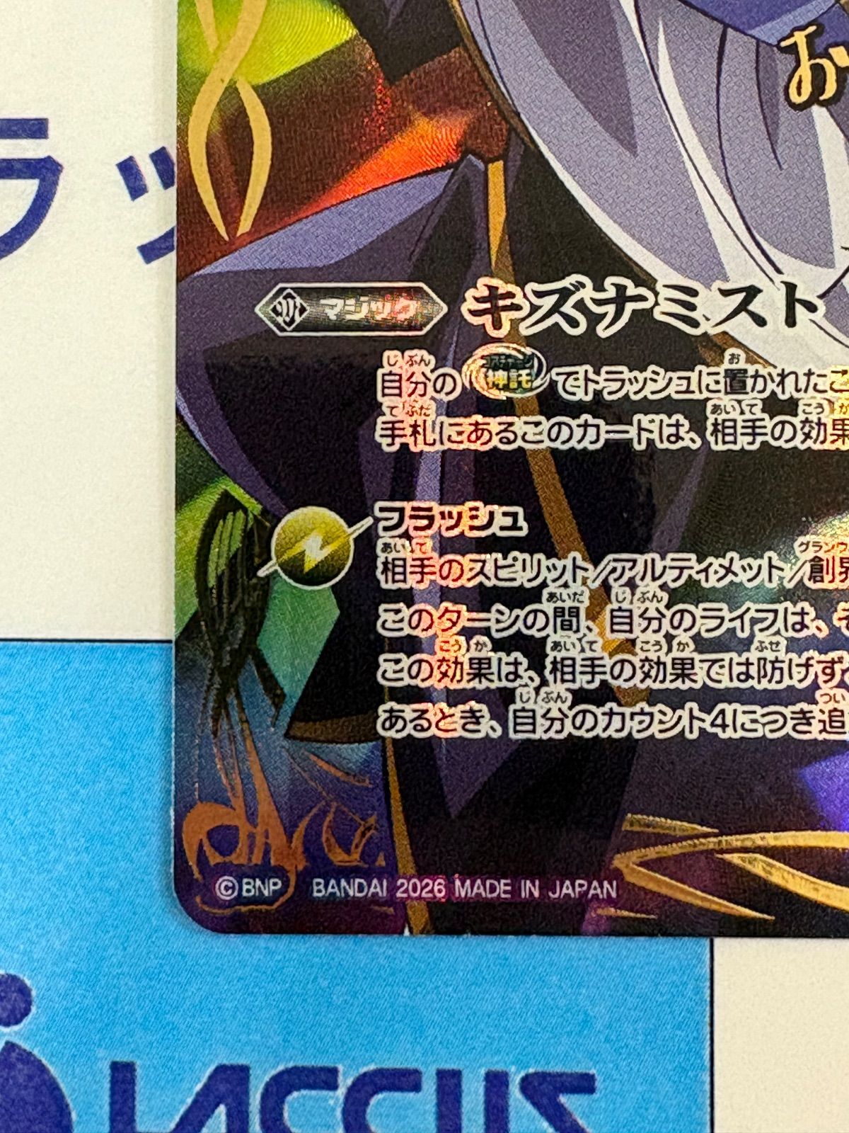 バトルスピリッツ/バトスピ 英雄傑集 キズナミスト 月光のバローネ