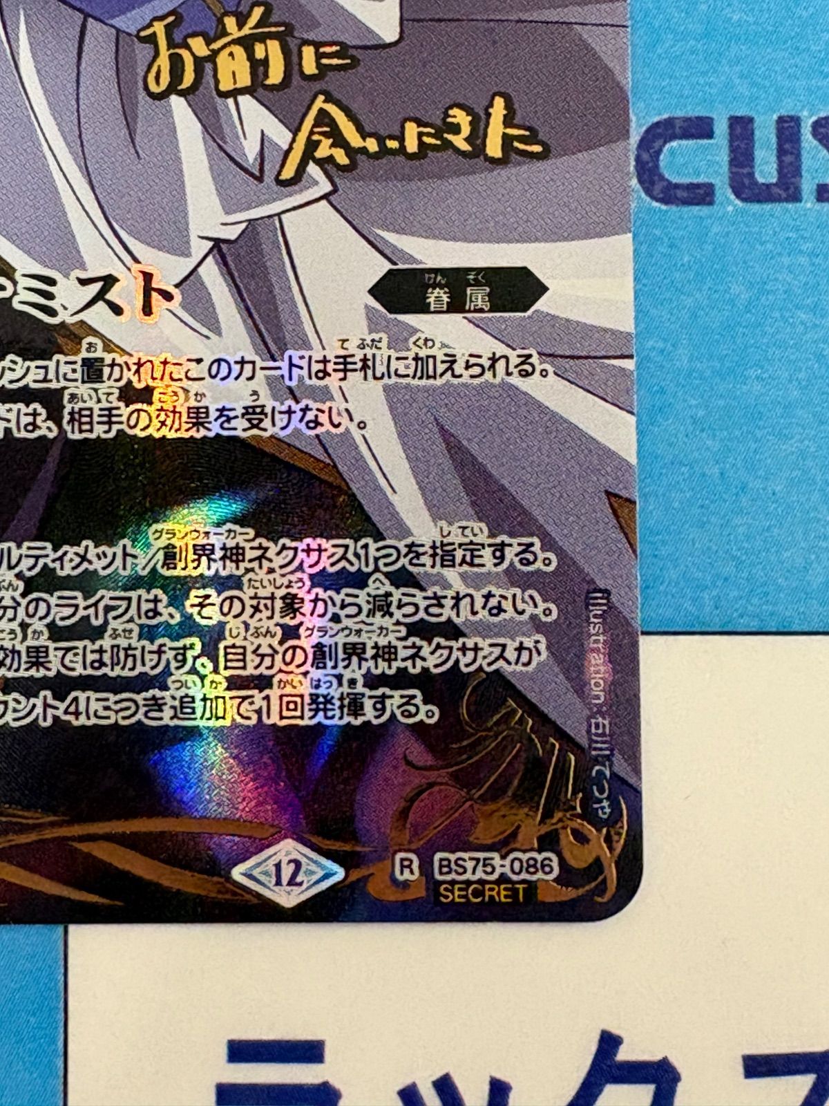 バトルスピリッツ/バトスピ 英雄傑集 キズナミスト 月光のバローネ