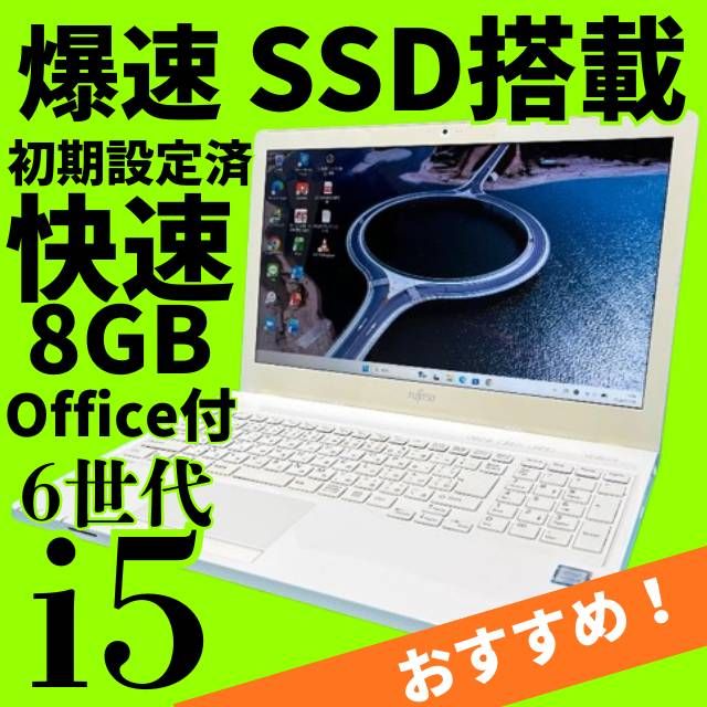 富士通ノートPC Core i5 SSD Win11 Office付 - メルカリ 富士通ノートPC Core i5 SSD Win11 Office付 - メルカリ